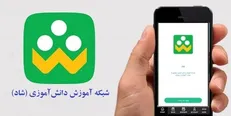 ثبت‌نام بیش از ۹ میلیون دانش‌آموز در شبکه «شاد»