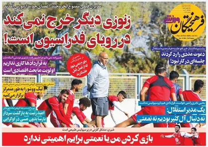 عناوین روزنامه&zwnj;های ورزشی ۴ آذر ۹۹/ استقلال با ماشین از بحران عبور می&zwnj;کند +تصاویر