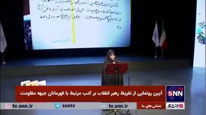 بوسه مادر شهید قربانخانی بر تقریظ رهبر انقلاب بر کتاب &laquo;مجید بربری&raquo;