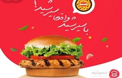 سیرشید، اپلیکیشن سفارش آنلاین غذا در کرج