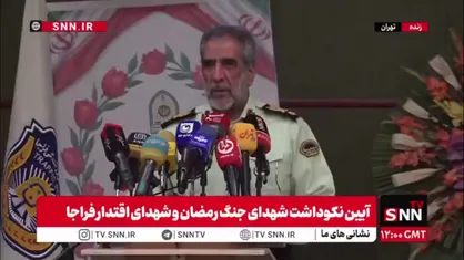فرمانده انتظامی تهران بزرگ: همرزمان ما پرنده&zwnj;های غول&zwnj;پیکر آمریکا را در اصفهان زمین&zwnj;گیر کرده و آبروی نداشته دشمن را بردند