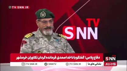 ناخدا صمدی: متولد سال 1318 هستم/ از دوران تحصیلم ارتش را دوست داشتم
