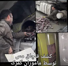 کشف قاچاق شمش مس از یک کامیون ورودی به کشور