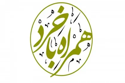 قسمت سوم برنامه &laquo;همراه با خرد&raquo; امشب پخش می&zwnj;شود