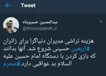 واکنش‌های توئیتری