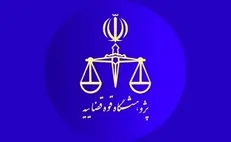 مرکز نوآوری‌های حقوقی پژوهشگاه قوه قضاییه افتتاح شد