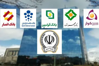 آغاز مرحله دوم ادغام ۵ بانک در سپه از ۱۸ فروردین ماه
