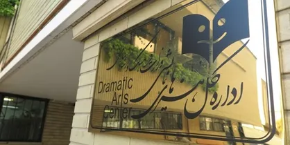 برنامه تعطیلی سالن&zwnj;های نمایشی در شب&zwnj;های قدر