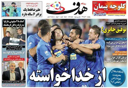 عناوین روزنامه&zwnj;های ورزشی ۲ آذر ۹۶/ هزینه تیم&zwnj;ملی دو برابر جام&zwnj;جهانی برزیل +تصاویر