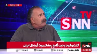 وحید قلیچ خطاب به علی دایی: چرا بیرانوند را تحقیر می‌کنید؟ خودتان در تیم ملی چه کردید؟
