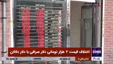 اختلاف قیمت ۲ هزار تومانی دلار صرافی با دلار دلالان