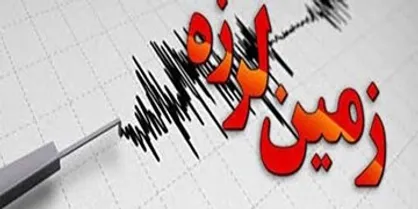 زلزله ۵.۲ ریشتری در بندرعباس/ اعزام تیم&zwnj;های ارزیاب به کانون زلزله