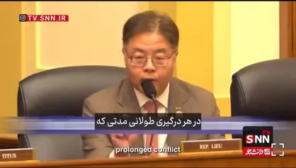 اعتراف نماینده کنگره به بن&zwnj;بست واشنگتن: آمریکا در جنگ طولانی با ایران شکست خواهد خورد + فیلم