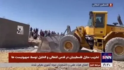 تخریب منازل فلسطینیان در قدس اشغالی و الخلیل توسط صهیونیست&zwnj;ها