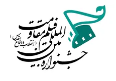 نگاهی به پنجمین دوره جشنواره فیلم مقاومت/ حضور استنلی کوبریک، ژان رنوار و بیلی‌وایلدر در جشنواره مقاومت