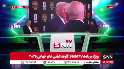 فرمت جدید جام جهانی ۲۰۲۶؛ بزرگ&zwnj;ترین فرصت تاریخ برای صعود ایران