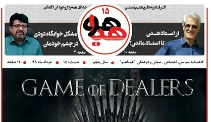 اخبار پابرهنه&zwnj;ها را دست کم نگیرید! / شماره ۱۵ نشریه دانشجویی &laquo;هیاهو&raquo; منتشر شد