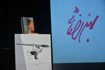 کتاب یک کاریکاتوریست رونمایی شد