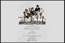 «مردمان خشمگین» ۲۷ فروردین به تئاتر شهر می‌رسند