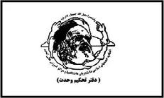 واکنش دفتر تحکیم وحدت به توهین بی شرمانه نشریه شارلو ابدو علیه رهبر معظم انقلاب