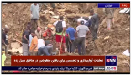 عملیات آواربرداری و تجسس برای یافتن مفقودین در مناطق سیل زده