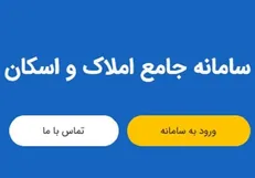 چه کسانی باید محل سکونت خود را در سامانه املاک و اسکان بروزرسانی کنند؟
