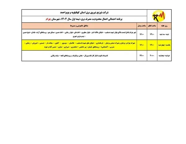 برق