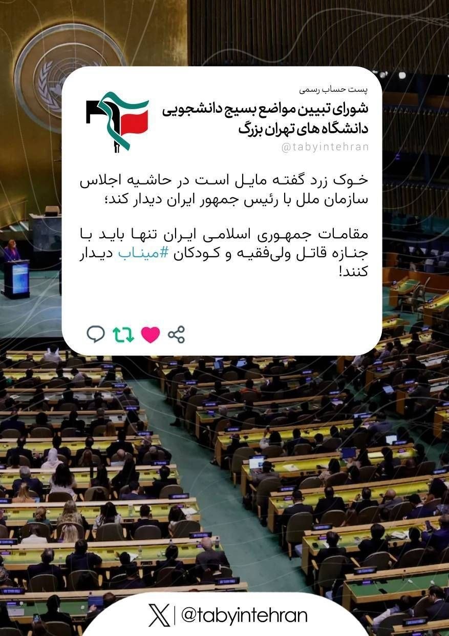 واکنش بسیج دانشجویی به تمایل رئیسجمهور آمریکا برای دیدار با مقامات ایران واکنش بسیج دانشجویی به تمایل رئیسجمهور آمریکا برای دیدار با مقامات ایران