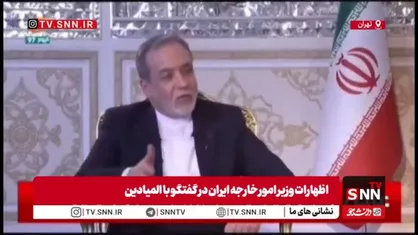 عراقچی: روابط ایران و عمان همچنان دوستانه، نزدیک و راهبردی است / تنگه هرمز یک آبراه بین&zwnj;المللی نیست؛ متعلق به آب&zwnj;های سرزمینی ایران و عمان است