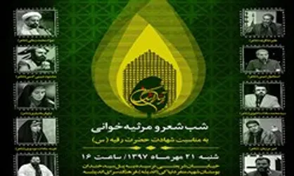 شاعران آیینی در عزای سه ساله امام حسین(ع) به سوگ می&zwnj;نشینند