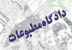 هفته نامه پایتخت کهن مجرم شناخته شد