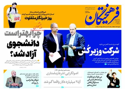 عناوین روزنامه&zwnj;های سیاسی ۲۰ مرداد ۹۷/ کودک&zwnj;کشی سعودی +تصاویر