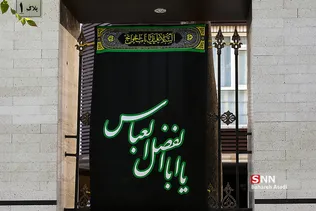 تهران حسینی