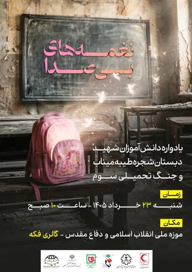 گالری فکه میزبان «نغمه‌های بی‌صدا»