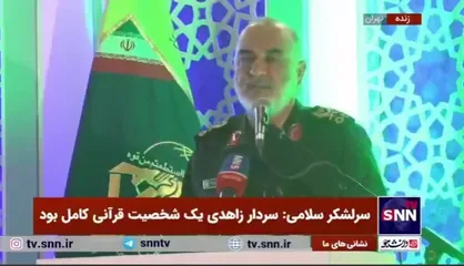 سرلشکر سلامی: سپاه پاسداران أَشِدَّاءُ عَلَى الْکُفَّارِ است