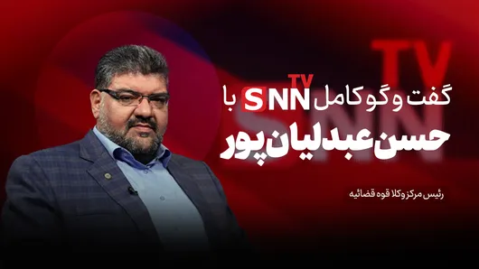 فیلم کامل گفت‌و‌گو با حسن عبدلیان‌پور