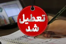 تعطیلی مدارس ابتدایی یازده شهرستان کرمانشاه در روز سه‌شنبه/ تاخیر ۲ ساعته ادارات در ۵ شهرستان