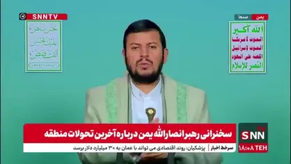 رهبر انصار الله یمن: دشمن اسرائیلی در موضع ضعف قرار دارد