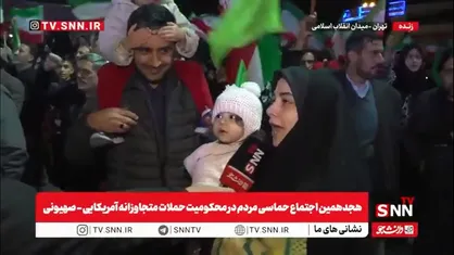 خانواده تهرانی: ما از موشک و بمباران نمی&zwnj;ترسیم؛ ترس ما از تجزیه ایران عزیز است/نیروهای مسلح دمتان خیلی گرم