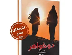 روایت دو خواهر از جهاد نکاح با داعشی‌ها
