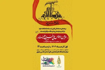 برگزاری دومین اجلاس ملی خیرین هیئت همزمان با ایام فاطمیه/ دست به خیر&zwnj;های هیئت دوباره مهمان امام رئوف می&zwnj;شوند