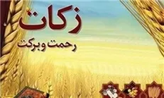 جمع آوری ۳۷۰ میلیارد تومان زکات در سال ۹۶/استانداران در ترویج فرهنگ زکات تلاش کنند