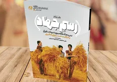 «رسم جهاد» به بازار آمد