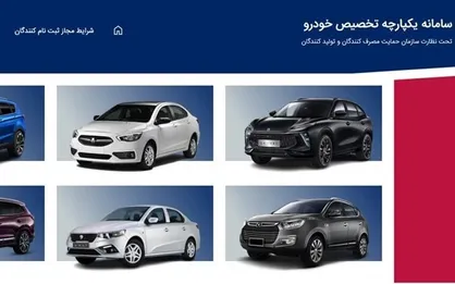 نتایج این دوره تخصیص خودرو اعلام شد