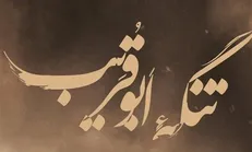 نقدی بر فراز و فرود روایت شده از رشادت‌های گمشده در هیاهوی قطعنامه
