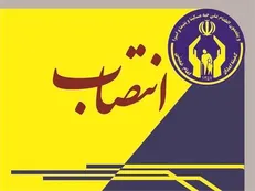 مدیرکل کمیته امداد استان اصفهان منصوب شد