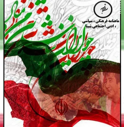 گام دوم؛ یک دو امدادی / شماره دوازدهم نشریه &laquo;شبنا&raquo; منتشر شد