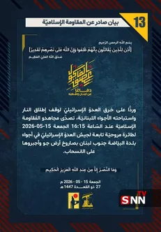 مقاومت اسلامی: یک بالگرد رژیم صهیونیستی را در آسمان جنوب لبنان هدف قرار دادیم