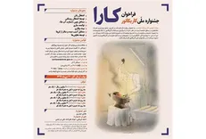 فراخوان جشنواره ملی کاریکاتور کارا منتشر شد