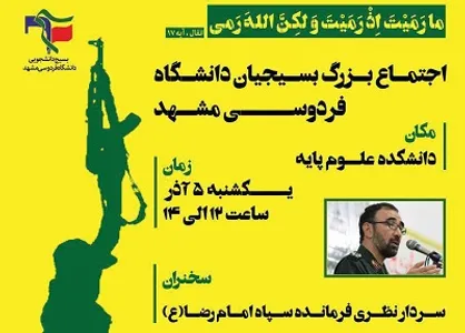 جشن پیروزی &laquo;مقاومت&raquo; در دانشگاه فردوسی مشهد برگزار می&zwnj;شود